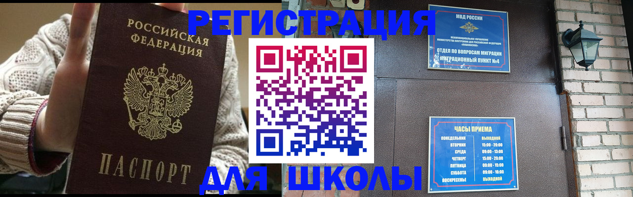 прописка для школы в Козьмодемьянске